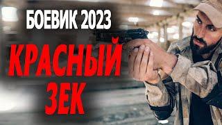 ИЗ ЗОНЫ В СПЕЦНАЗ! "КРАСНЫЙ ЗЭК" Русские боевики 2023 премьеры